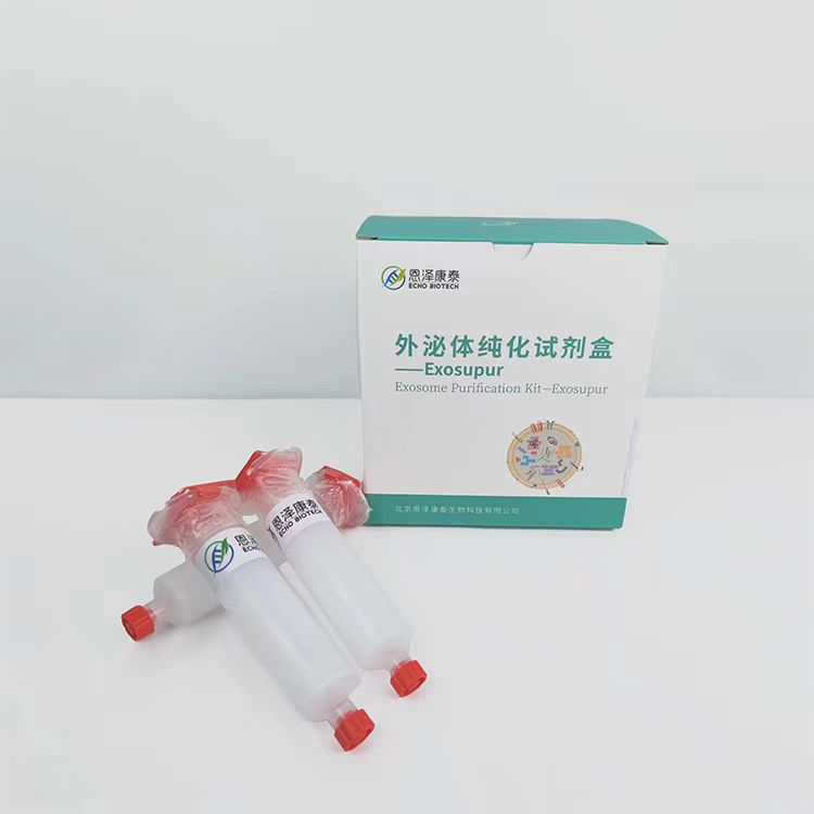 Exosupur外泌体纯化试剂盒